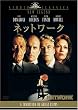 �l�b�g���[�N [DVD]