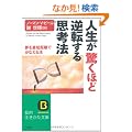 �l���������قǋt�]����v�l�@�\�������Ȃ���l�E������߂�l (�m�I������������)