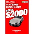 �z���_S2000 (�G���X�[CAR�K�C�h)