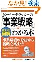 �|�P�b�g�}�� �s�[�^�[�E�h���b�J�[�́u���Ɛ헪�_�v���킩��{ (Shuwasystem Business Guide Book)