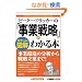 �|�P�b�g�}�� �s�[�^�[�E�h���b�J�[�́u���Ɛ헪�_�v���킩��{ (Shuwasystem Business Guide Book)