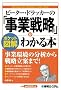 �|�P�b�g�}�� �s�[�^�[�E�h���b�J�[�́u���Ɛ헪�_�v���킩��{ (Shuwasystem Business Guide Book)