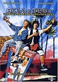 [DVD] Bill & Ted's verrückte Reise durch die Zeit