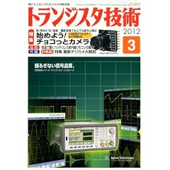 �g�����W�X�^�Z�p (Transistor Gijutsu) 2012�N 03���� [�G��]