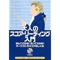 CD�t�� ��l�̃X�R�A���[�f�B���O���� �ǂ�ł킩��!�����Ă킩��!�I�[�P�X�g���X�R�A