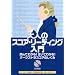 CD�t�� ��l�̃X�R�A���[�f�B���O���� �ǂ�ł킩��!�����Ă킩��!�I�[�P�X�g���X�R�A