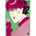 �������牴��! !  12 (���w�ٕ���)