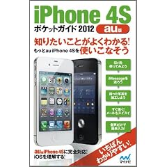 iPhone 4S�|�P�b�g�K�C�h 2012 au��