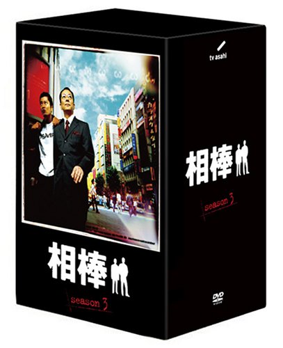  相棒 season 3 DVD-BOX II(5枚組)