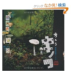 �l����L�m�R ���d�s�v�c���[���h (INAX BOOKLET)