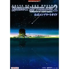 �e�C���Y �I�u �U ���[���h ���f�B�A���g�}�C�\���W�[2 �����R���v���[�g�K�C�h (BANDAI NAMCO Games Books)
