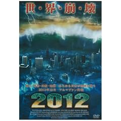 2012 [DVD]
