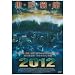 2012 [DVD]
