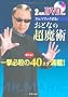 2����DVD�t�� Mr.�}���b�N���` ���ƂȂ̒����p�\�ꌂ�K�E�̎g����!40�l�^����!