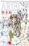ARIEL EX (�\�m���}�m�x���X)