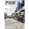 �uPHW�v2010�N9����(Vol.50) �u���{�ŗB��̃t�B���s����񌎊����v