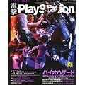 �d��PlayStation (�v���C�X�e�[�V����) 2012�N 5/17�� [�G��]