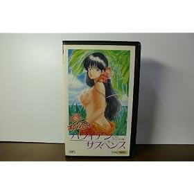 ���܂���I�����W�E���[�h~�n���C�A���E�T�X�y���X [VHS]