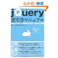 jQuery�t�����}�j���A�� Web�f�U�C���̌���Ŗ𗧂�{�Ǝ��H