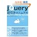 jQuery�t�����}�j���A�� Web�f�U�C���̌���Ŗ𗧂�{�Ǝ��H