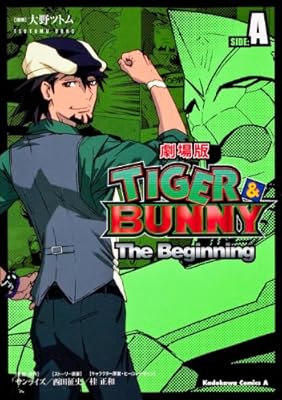  TIGER&BUNNY‐The Beginning‐ SIDE