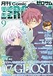 Comic ZERO-SUM (�R�~�b�N �[���T��) 2009�N 09���� [�G��]