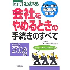 �}���킩�� ��Ђ���߂�Ƃ��̎葱���̂��ׂāq2007�]2008�N�Łr
