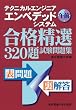 �e�N�j�J���G���W�j�A �G���x�f�b�h�V�X�e�� �ߑO�\���i���I320�莎�����W