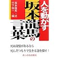 �l�𓮂�����{���n�̌��t�\���ʊo�傪����Ȃ玀�񂾂���Ő����铹��T��!