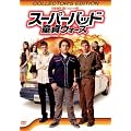 �X�[�p�[�o�b�h ����E�H�[�Y �R���N�^�[�Y�E�G�f�B�V���� [DVD]