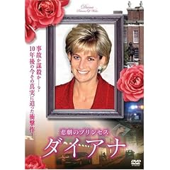 �ߌ��̃v�����Z�X �_�C�A�i [DVD]
