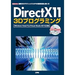 DirectX11 3D�v���O���~���O�\�uWindows Vista/7�v&�uVisual Studio 2010�v�Ή� (I�EO BOOKS)