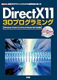 DirectX11 3D�v���O���~���O�\�uWindows Vista/7�v&�uVisual Studio 2010�v�Ή� (I�EO BOOKS)