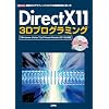 DirectX11 3D�v���O���~���O�\�uWindows Vista/7�v&�uVisual Studio 2010�v�Ή� (I�EO BOOKS)