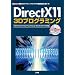 DirectX11 3D�v���O���~���O�\�uWindows Vista/7�v&�uVisual Studio 2010�v�Ή� (I�EO BOOKS)