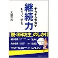 ���낻��{�C�Ōp���͂����m�ɂ���!