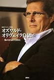 オズワルド・オリヴェイラ自伝―風のおもむくままに (単行本（ソフトカバー）)