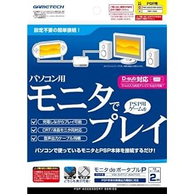 PSP�pPC���j�^�o�̓A�_�v�^�w���j�^de�|�[�^�u��P3�x