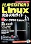 PLAYSTATION 3 Linux ���S�U���K�C�h
