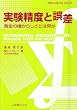 �������x�ƌ덷�\����̊m���炵���Ƃ͉���