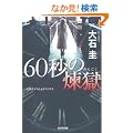 60�b�̗��� (�����Е���)