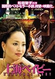 [DVD]バイ・リン 上海ベイビー [DVD]