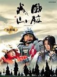 [DVD]柴本幸 NHK大河ドラマ 風林火山 総集編 [DVD]