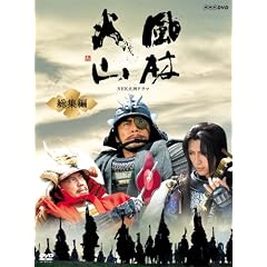 NHK��̓h���} ���щΎR ���W�� [DVD]