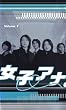 ���q�A�i�B vol.1 [VHS]
