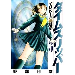 �^�C���X���b�p�[ 3 -YUKI�̒�����- (�����O�W�����v�R�~�b�N�X)