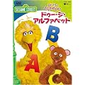 �Z�T�~�X�g���[�g �h�D�E�W�E�A���t�@�x�b�g~Do The Alphabet~ [DVD]