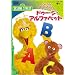 �Z�T�~�X�g���[�g �h�D�E�W�E�A���t�@�x�b�g~Do The Alphabet~ [DVD]