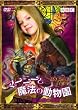 �}�[�j�[�Ɩ��@�̓����� VOL.3 ���@���̔閧 [DVD]