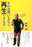 [Book]中島 武 そのお店、いまなら再生できます